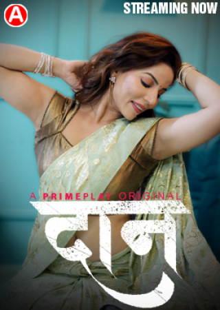 Daan (2023) Hindi PrimePlay Season 1